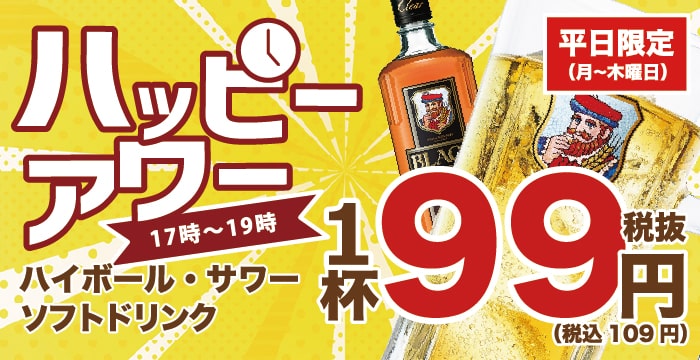Happy Hour